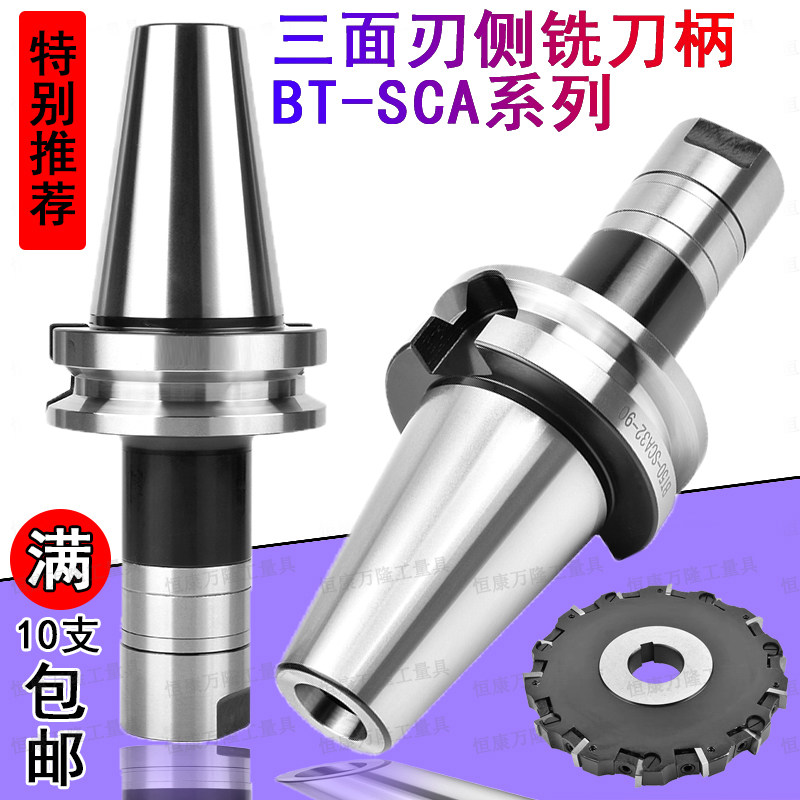 三面刃刀柄BT50-SCA22/27/32/40/50-90L锯片刀杆侧卧铣数控铣刀柄