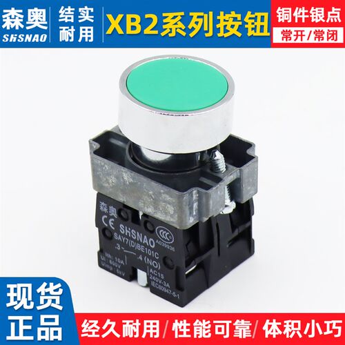 SHSNAO森奥XB2BA31自复位平头按钮SAY7(D)BE101/102C常开常闭ZB2