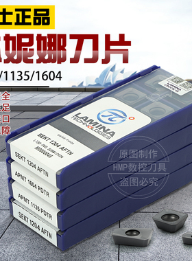 SEHT原装瑞士刀片/数控刀片瑞士LAIMINA林妮娜 SEKT1204AFTN LT30