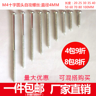 墙壁开关插座面板加长圆头M4自攻螺丝钉50 80 100MM螺丝3 5 10cm