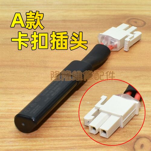 通用冰箱配件磁敏传感器环境温度补偿开关湿度低温传感器220V15W