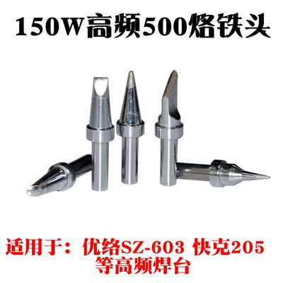 通用500-5C 3C 4C 6C 8C烙铁头马蹄形205焊台通用150W高频烙铁头