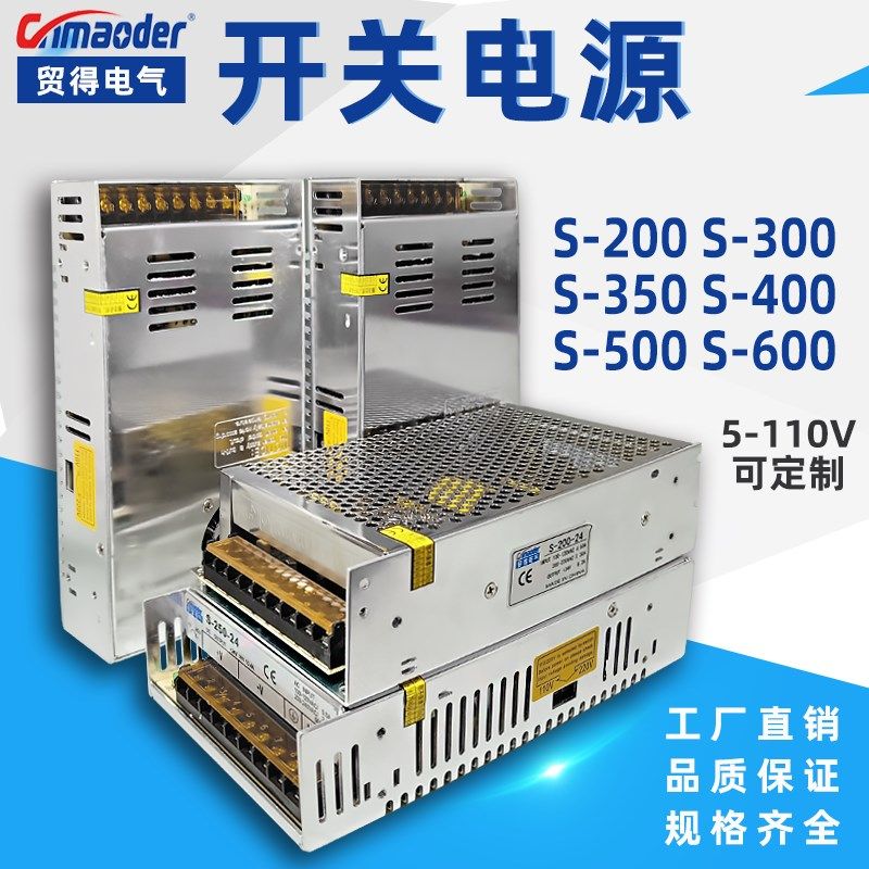 开关电源 S-250 350 200 400 500 600 300 201LED24V灯监控安防MW