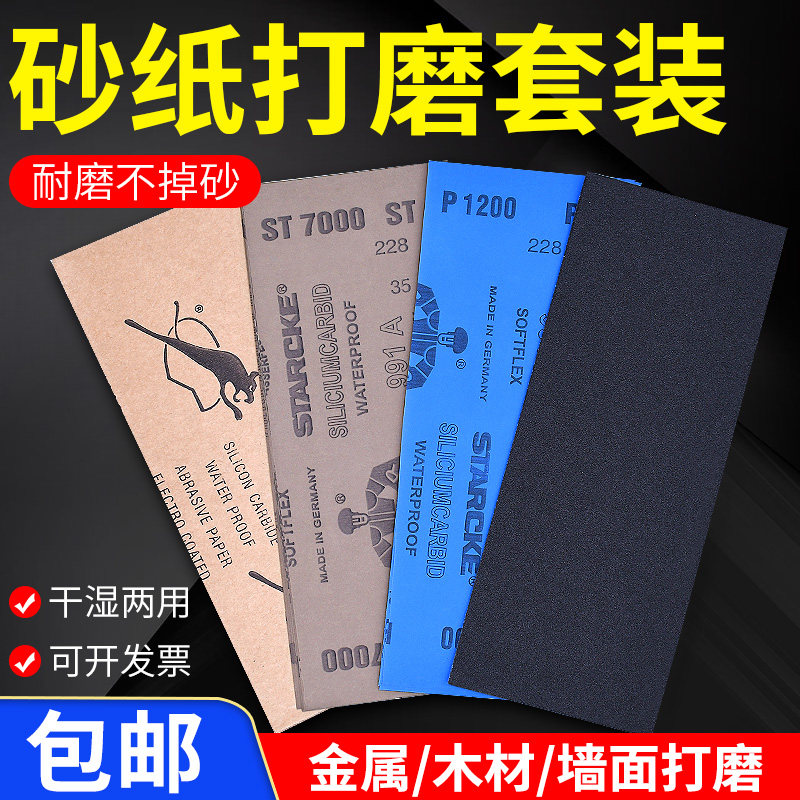 勇士豹牌砂纸套装 木工墙面打磨抛光粗细砂纸 水砂纸套装沙纸包邮图片