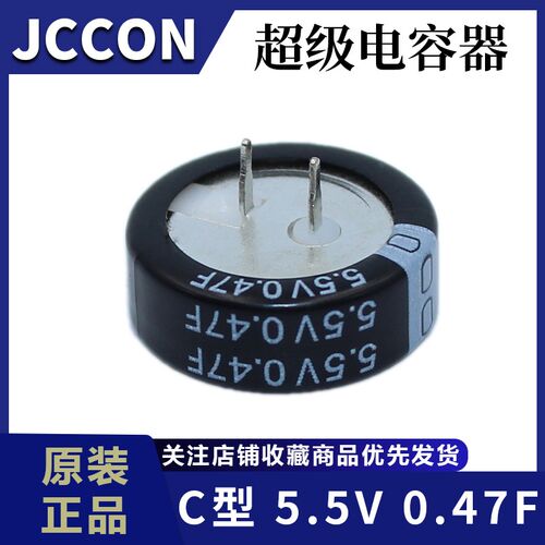 超级电容器C型5.5v 0.47f 纽扣叠片式电容器  双层电容