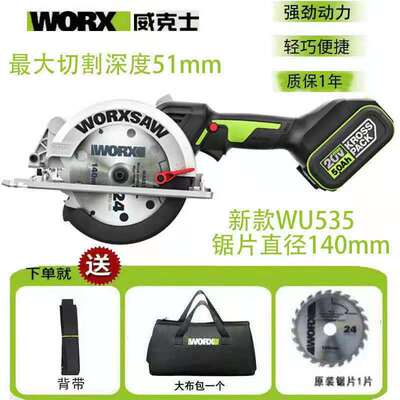 威克士WU535 无刷充电式木工手提锂电电圆锯大功率切割机电动工具