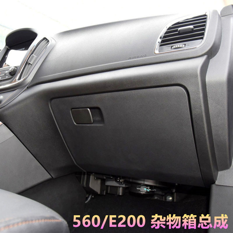 适用于宝骏560杂物箱 560手套箱 副驾驶置物宝骏E200仪表台工具箱
