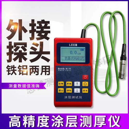 里博leeb210/211/222油漆涂层测厚仪便携式高精度钢铝涂镀膜厚计
