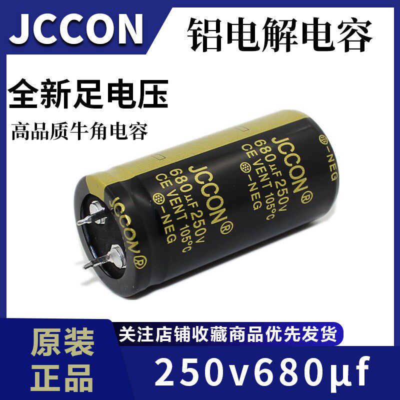 250v680uf 250v JCCON黑金 电脑开关电源铝电解电容 25x40 25x50 - 实物图