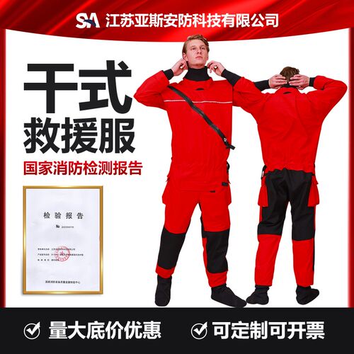 水域救援装备套装干式救援服防水透气消防员水上救生防护服保暖服