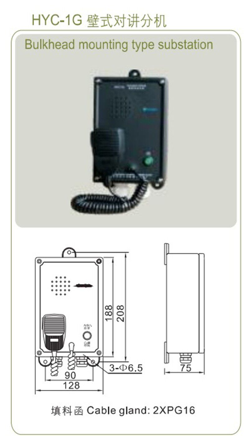 富城船用壁挂式HYC-1G/Q/J/F嵌入式对讲分机有线对讲主机CCS正品