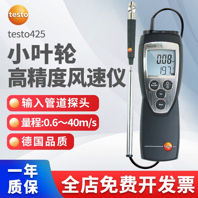 德图testo425 热线式风速仪热敏式风速计高精度工业风量风温测试