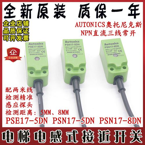 Autonics奥托尼克斯接近开关PSE17-5DN电感式传感器PSN17-5DN/8DN