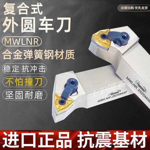 数控抗震刀杆MWLNR2525M08外圆MWLNL2020k桃形1616防震桃型车刀杆