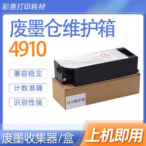 适用爱普生Epson PRO 4900 4910 维护箱P5000 P5080 B300废墨仓盒