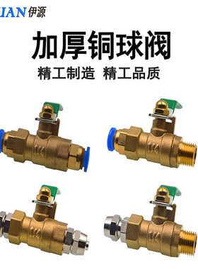气泵阀门空压机4分铜球阀气动开关放水阀直通气管快速快插接头2分