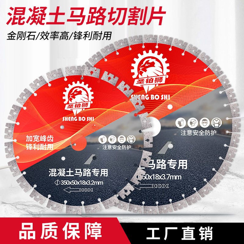 马路切割片350水泥混凝土路面切缝机刀片400切割机500金刚石锯片