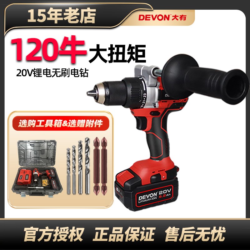 大有无刷锂电钻20V工业级多功能充电式起子冬钓冰钻手钻电转5282