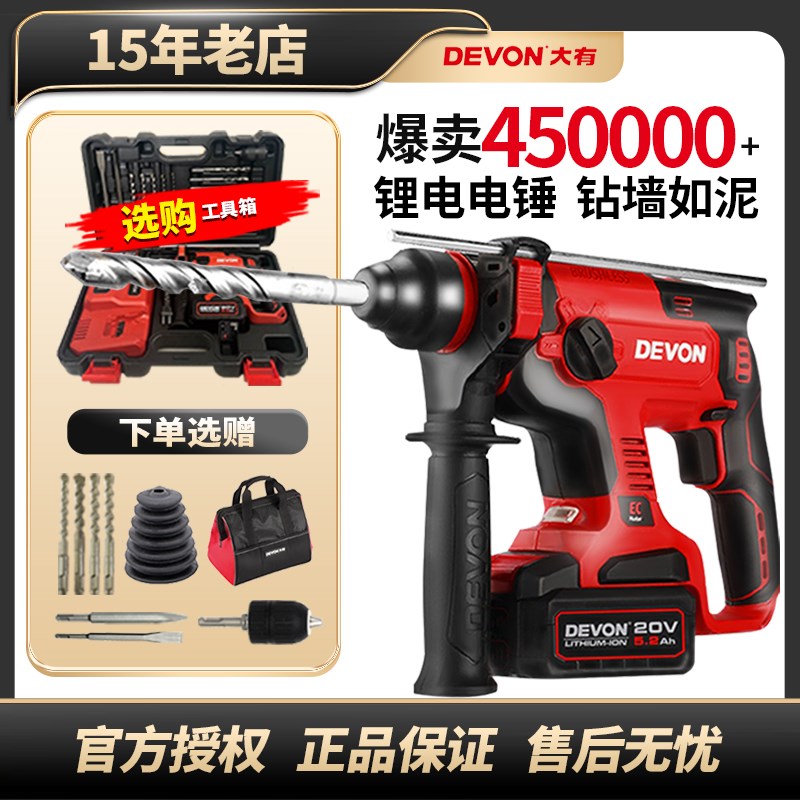 大有5401充电式电锤轻型无刷锂电池多功能两用无线冲击钻电动工具