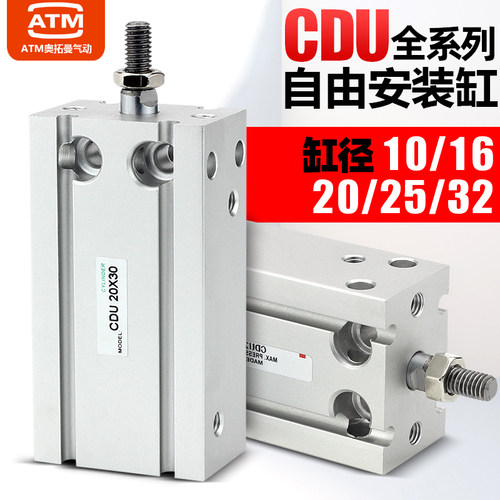 MD小型气动多位置自由安装气缸CDU10/16/20/25/32-5-10-15*20-30D