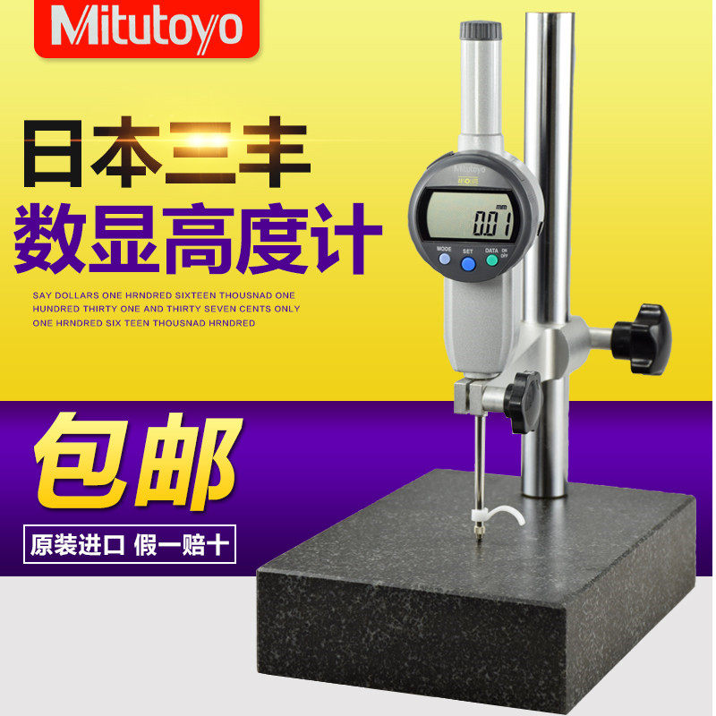 日本三丰Mitutoyo数显百分表 高度规 高度计 深度计543-495B 475B