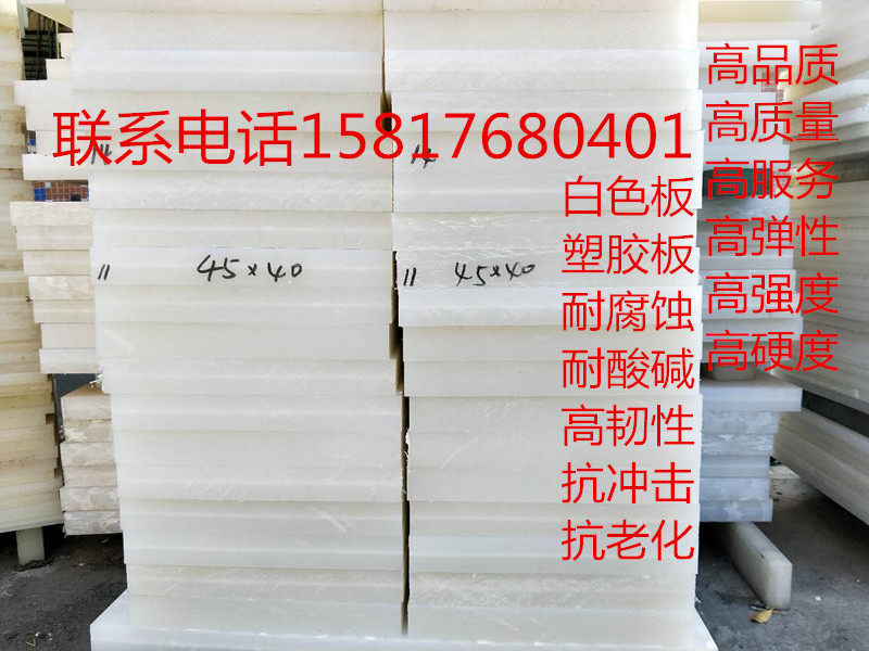 裁断板白色胶板聚丙烯板材裁床垫板打孔PP碑机板冲压板手工板本色