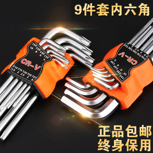 麦柯斯内六角扳手螺丝刀梅花六方单个T型六棱6角组合套装公制英制