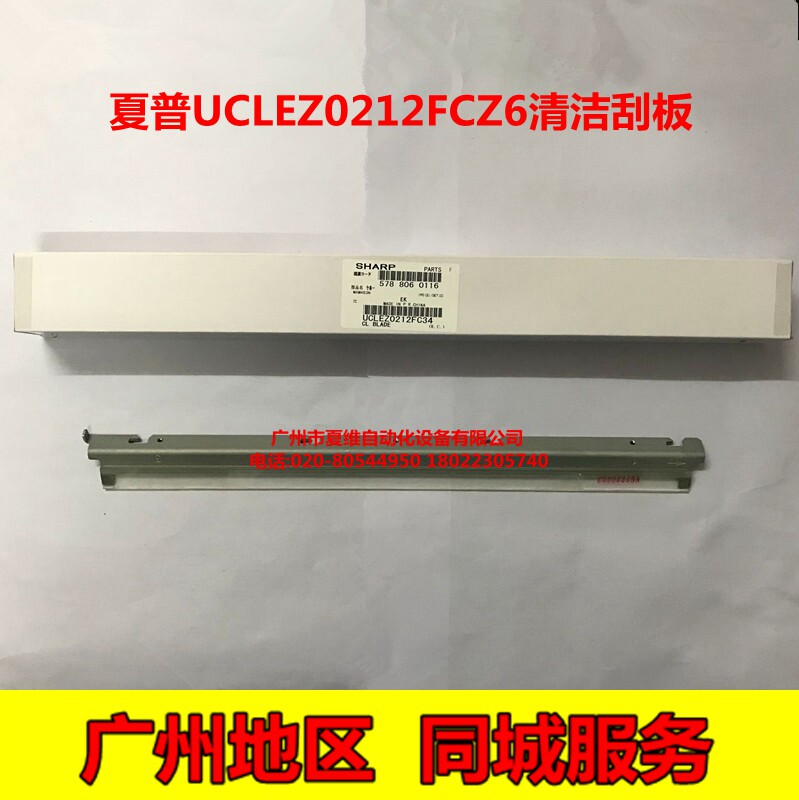 全新原装夏普MX-M363U M453U M503U M363N M453N 503硒鼓清洁刮板