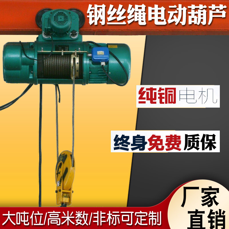 厂销 三相380V起重机行车吊用CD1型钢丝绳电动葫芦