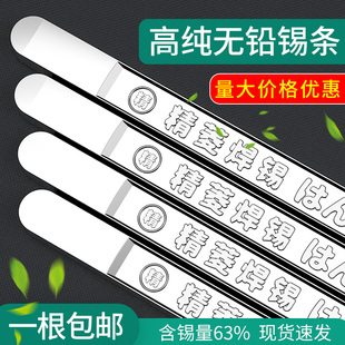 锡条精菱焊锡条锡棒锡块云南无铅环保焊接家用锡丝高纯度电工浸焊