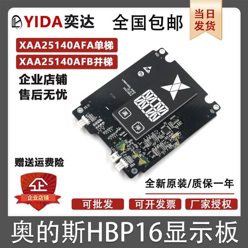 奥的斯电梯HBP16外呼显示板XAA25140AFA单梯并联外招板OH6000