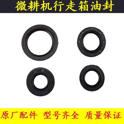 微耕机油封 行走箱齿轮箱45*62*8 25*47*7 25*40*7 20*35*7油封