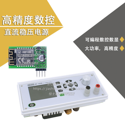 WZ6008高精度数控直流稳压电源可功调流降压稳压件控制板大率