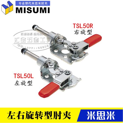 同款替代MISUMI左右旋转型肘夹TSL50L 米思米快速夹具 夹钳TSL50R