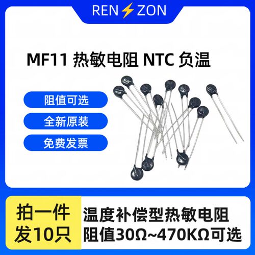 MF11热敏电阻NTC/1/2/2.2/4.7/10/15/20/100/470/K/100/510/470/R