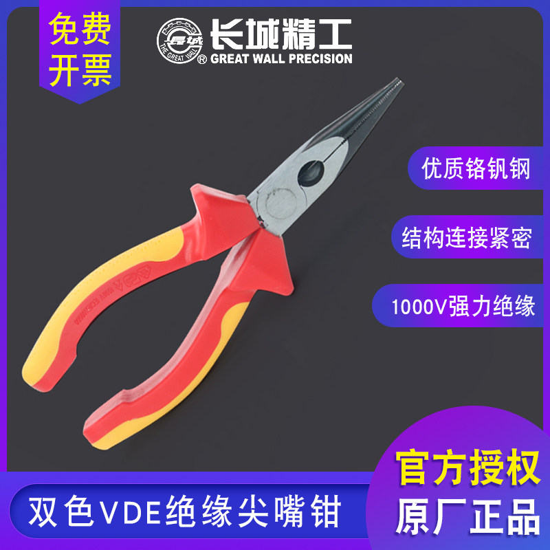 长城精工尖嘴钳6寸8寸多功能工业级绝缘尖头钳电工剥线钳五金工具