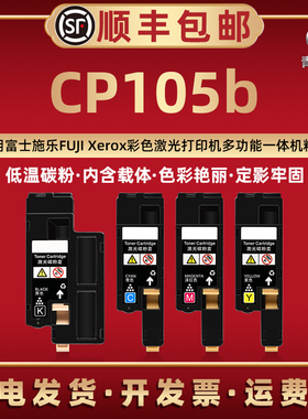 cp105b四色碳粉盒CT201595通用FUJI Xerox富士施乐DocuPrint彩印c