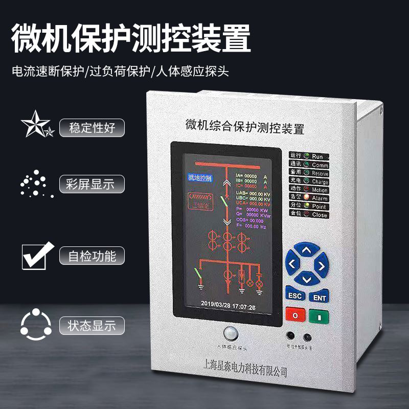 微机综合测控保护装置线路变压器高电流电压PT并列双乙太网通讯