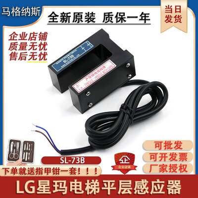 电梯平层感应器LG星玛SL-73B可代替MPS-1600-OTIS奥的斯光电开关