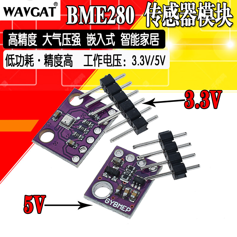 GY-BME280 高精度大气压强传感器模块 高度计/温度计3.3V 5v