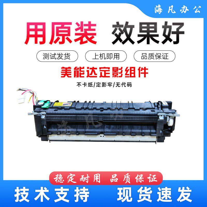 柯美 美能达C226 C266 C287 C367 C7222定影器 原装C225定影组件 - 实物图