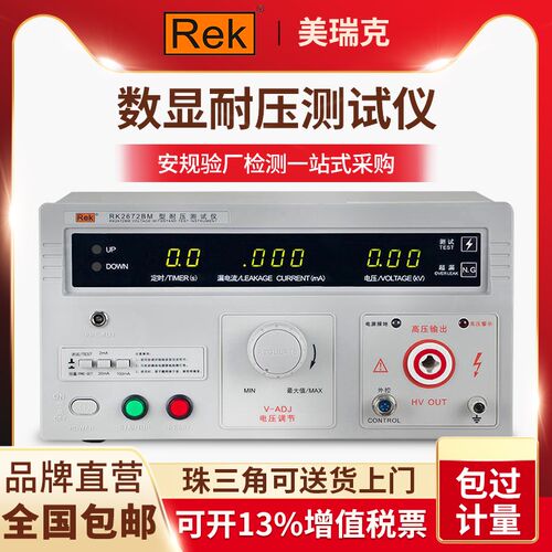 美瑞克RK2672BM/5KV四位数数显耐压测试仪 全新原装 厂家直供