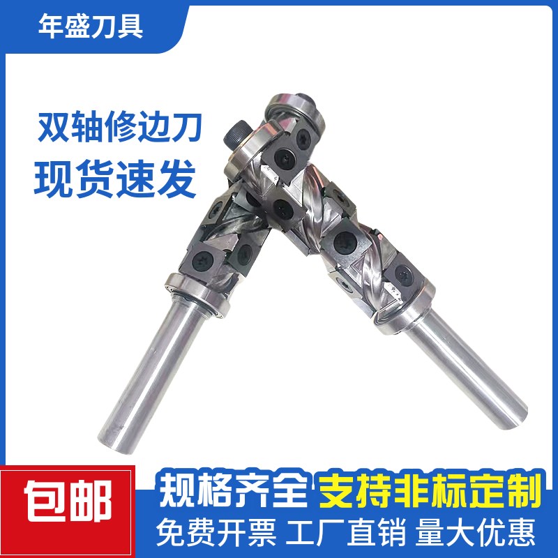 木工刀具舍弃式螺旋刀双轴修边刀立铣刀锣刀直刀雕刻机刀具