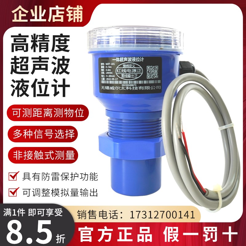 一体式超声波液位计/超声波液位仪/超声波水位计/液位物位传感器