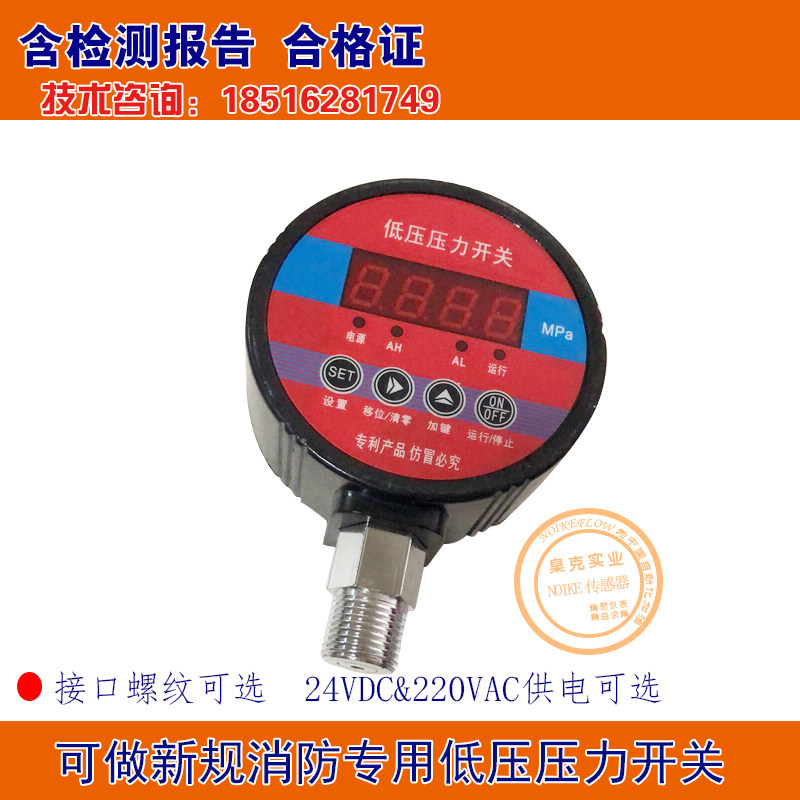 消防压力开关传感器 水泵控制压力开关 DN15丝口传感器 低压压力