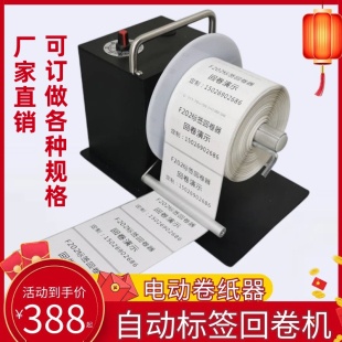 奶茶店打单机收纸器水洗标自动标签回卷机电动卷纸器全自动收卷机