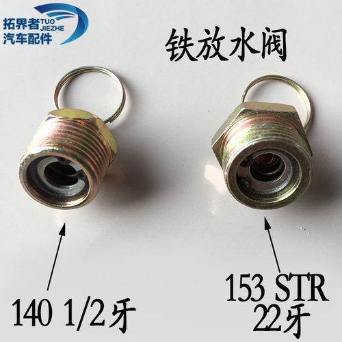 140153放水阀STR储气筒放水开关货车排气阀气坛子排水阀
