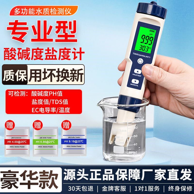 水质ph测试笔ph值酸碱度测试仪测鱼缸海水电子盐度计高精度检测仪