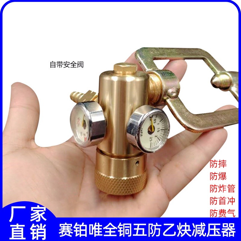 赛铂唯全铜五防乙炔减压器工业乙炔气体减压表节能防摔省气压力阀