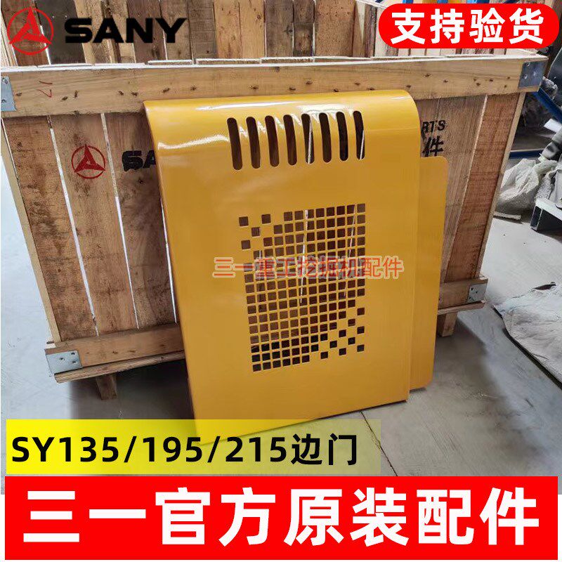 三一挖掘机配件 SY135 195 215-9左右边门侧门水泵门边门后门原装